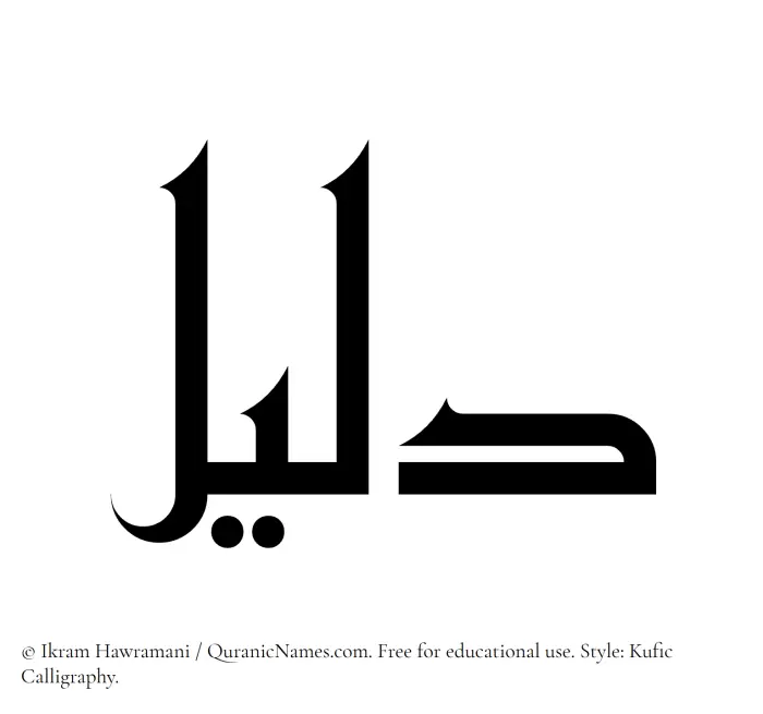 The Muslim name Daleel written in Kufi/Kufic calligraphic script