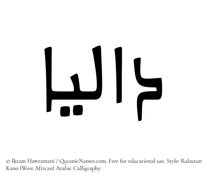The Muslim name Dalia written in Rubutun Kano calligraphic script