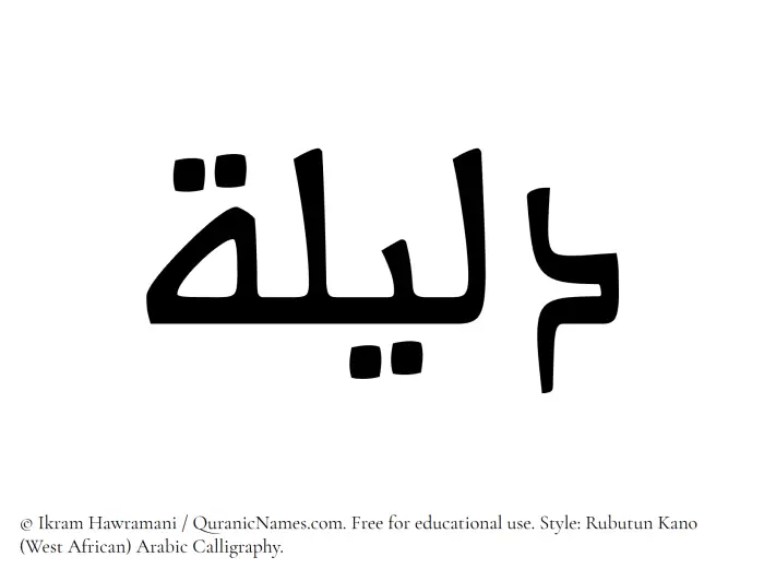 The Muslim name Dalilah written in Rubutun Kano calligraphic script