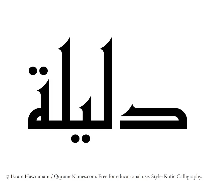 The Muslim name Dalilah written in Kufi/Kufic calligraphic script