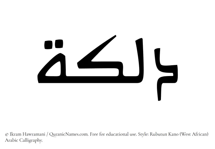 The Muslim name Dalkah written in Rubutun Kano calligraphic script