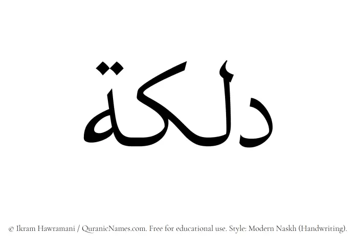 The Muslim name Dalkah written in naskh script