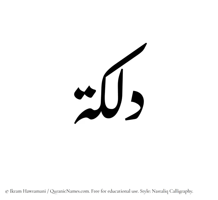The Muslim name word Dalkah written in Nastaliq calligraphic script