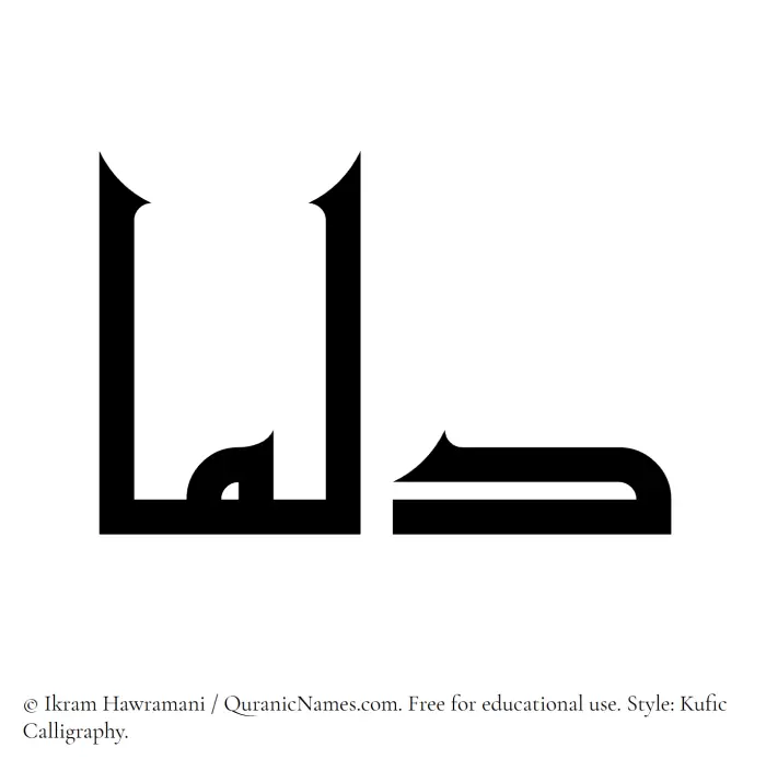 The Muslim name Dalmaa written in Kufi/Kufic calligraphic script