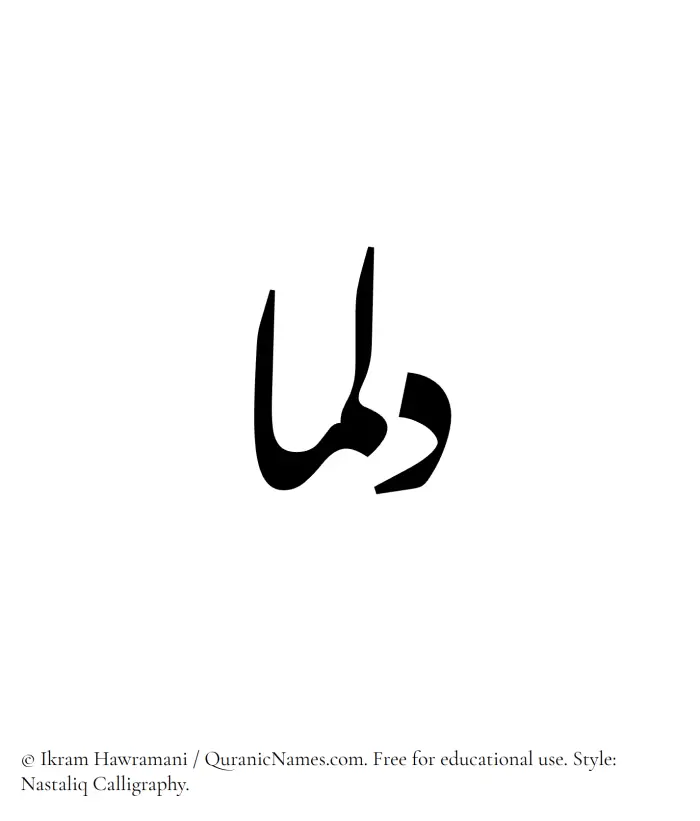 The Muslim name word Dalmaa written in Nastaliq calligraphic script