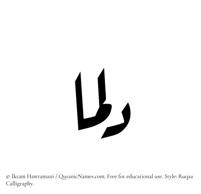 The Muslim name Dalmaa written in Ruqaa calligraphic script