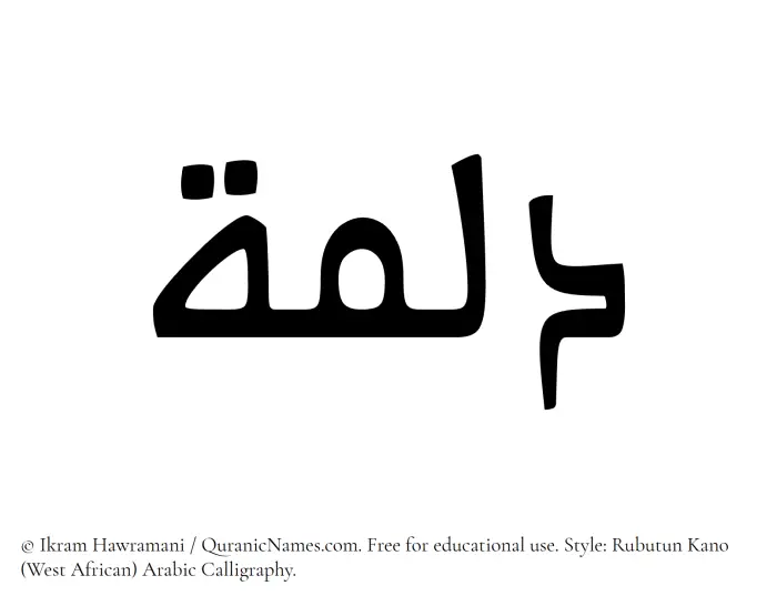 The Muslim name Dalmah written in Rubutun Kano calligraphic script