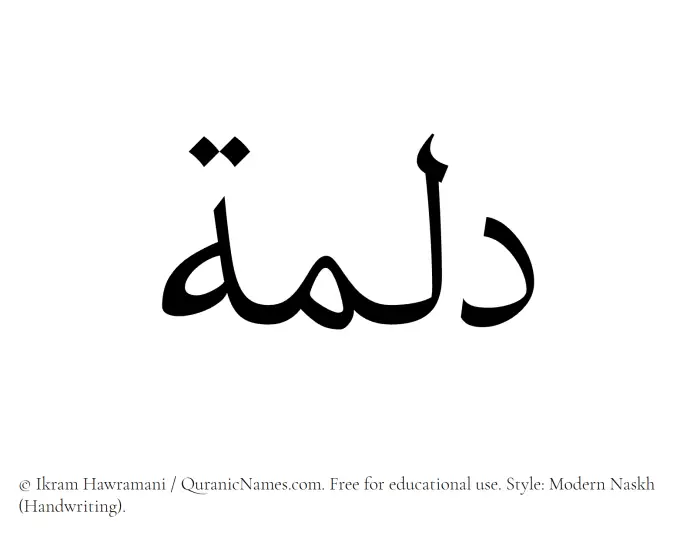 The Muslim name Dalmah written in naskh script