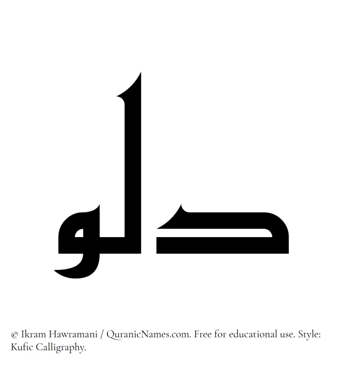 The Muslim name Dalu written in Kufi/Kufic calligraphic script