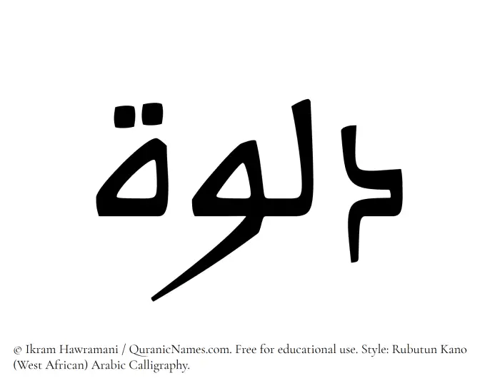 The Muslim name Dalwah written in Rubutun Kano calligraphic script