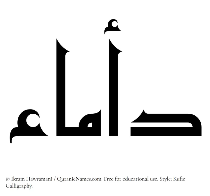 The Muslim name Damaa written in Kufi/Kufic calligraphic script