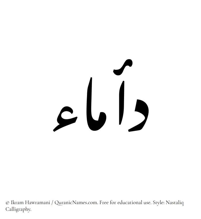 The Muslim name word Damaa written in Nastaliq calligraphic script
