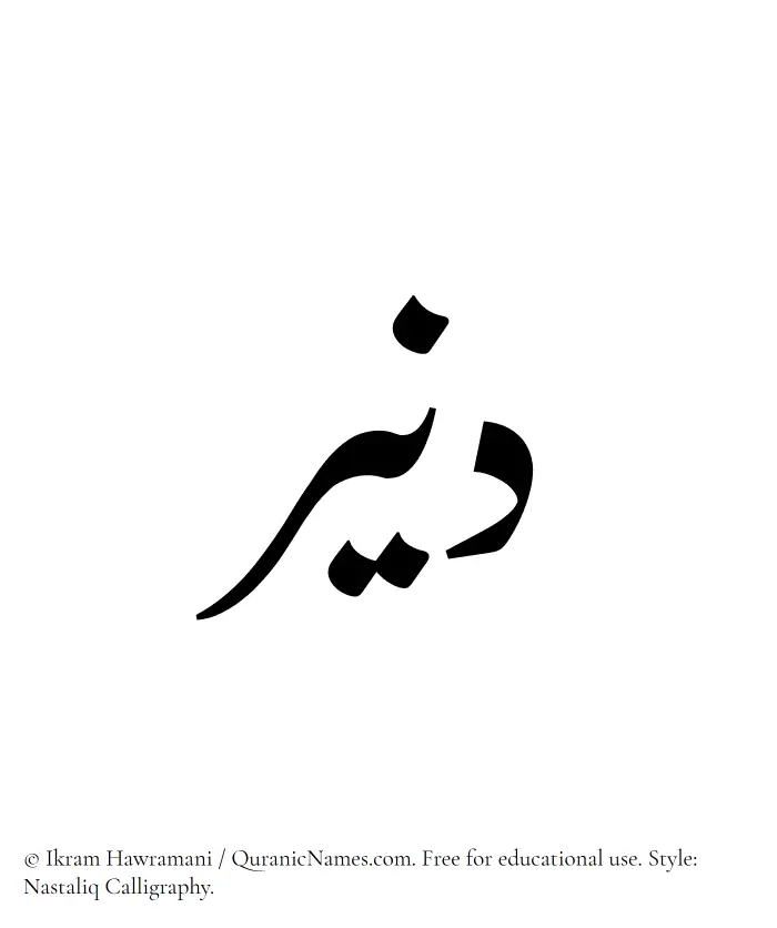 The Muslim name word Daneer written in Nastaliq calligraphic script