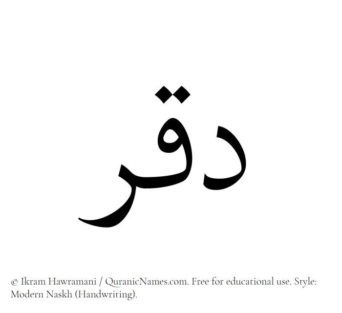 The Muslim name Daqr written in naskh script