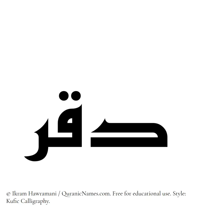 The Muslim name Daqr written in Kufi/Kufic calligraphic script