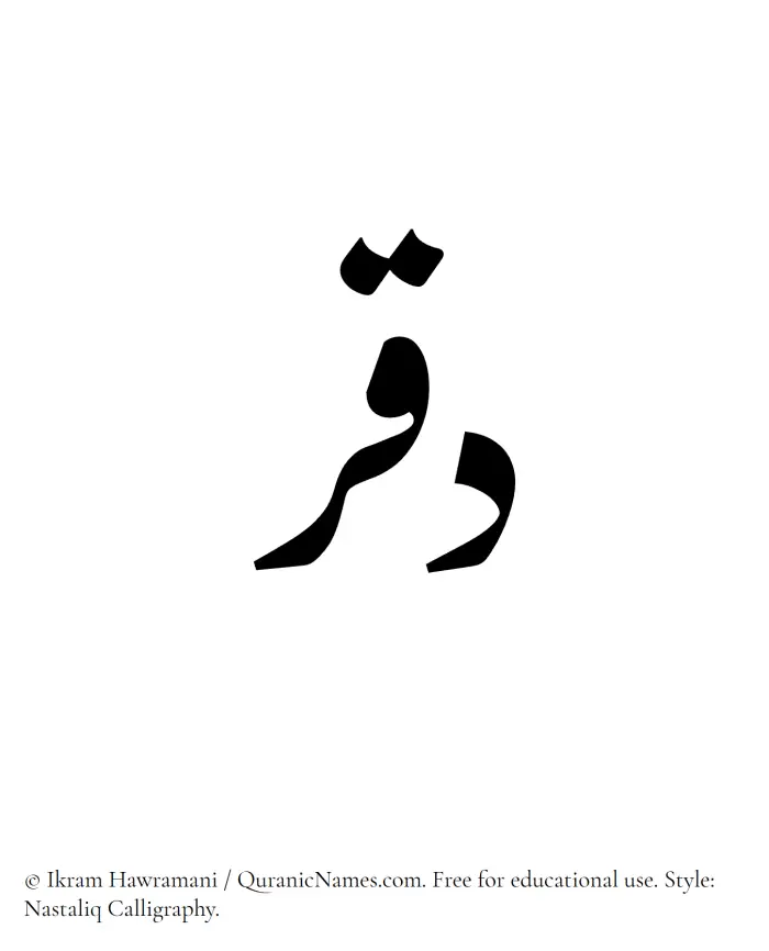 The Muslim name word Daqr written in Nastaliq calligraphic script