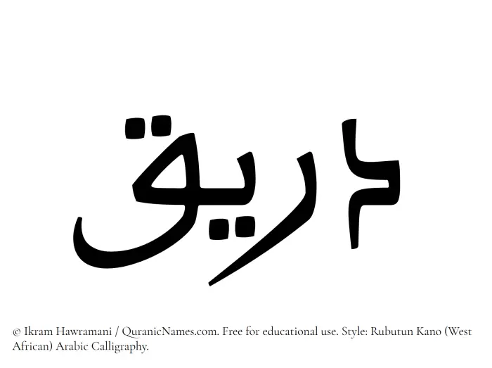 The Muslim name Dareeq written in Rubutun Kano calligraphic script