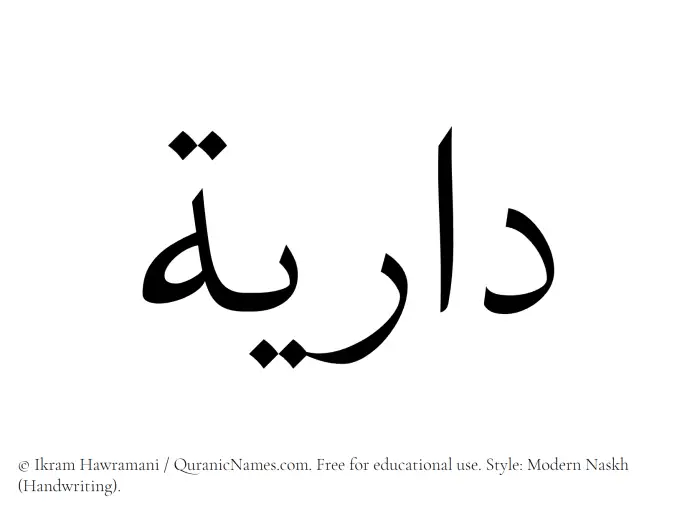 The Muslim name Dariya written in naskh script