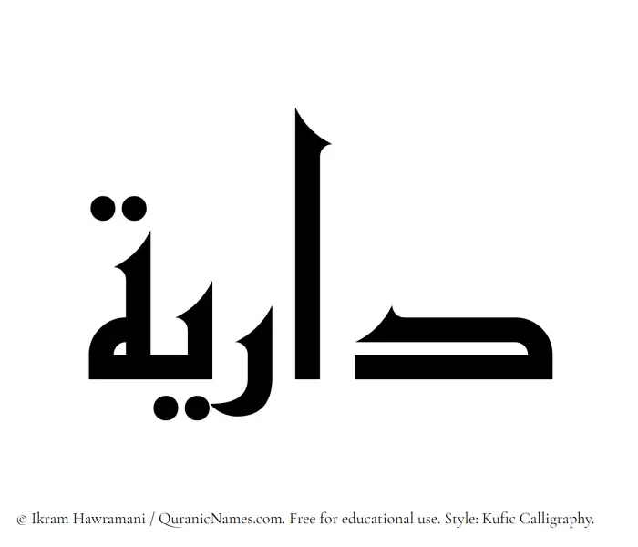 The Muslim name Dariya written in Kufi/Kufic calligraphic script