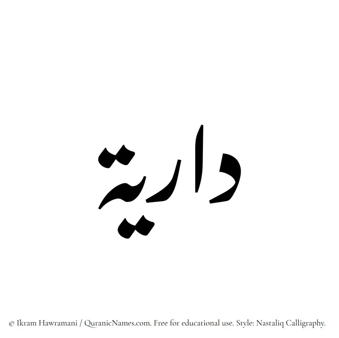 The Muslim name word Dariya written in Nastaliq calligraphic script