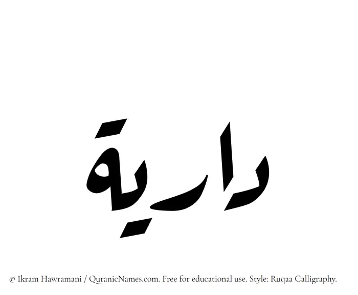 The Muslim name Dariya written in Ruqaa calligraphic script
