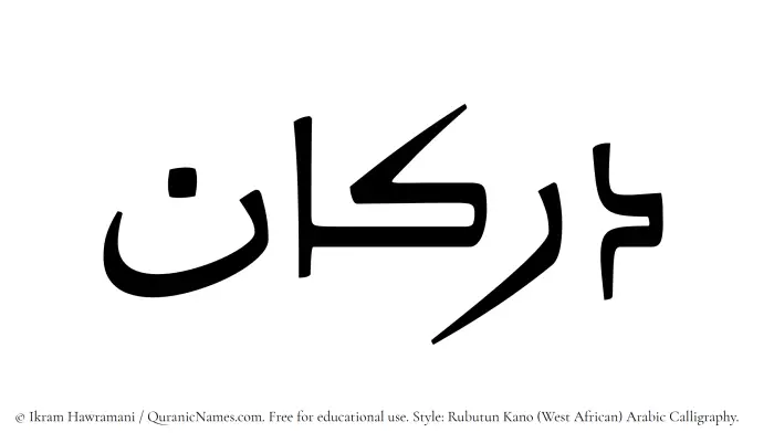 The Muslim name Darkan written in Rubutun Kano calligraphic script