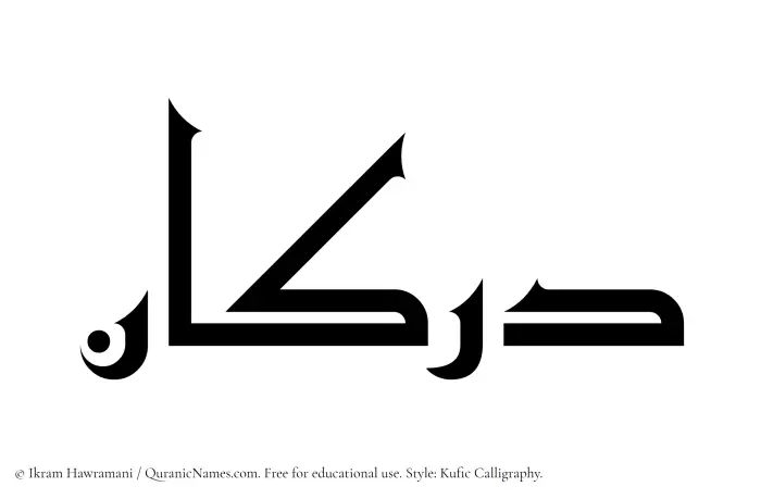 The Muslim name Darkan written in Kufi/Kufic calligraphic script