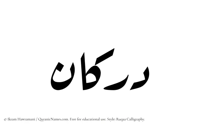The Muslim name Darkan written in Ruqaa calligraphic script
