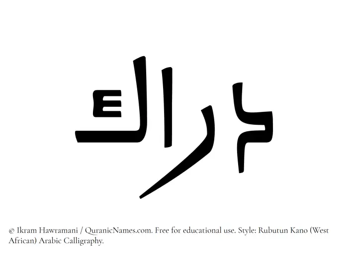 The Muslim name Darrak written in Rubutun Kano calligraphic script