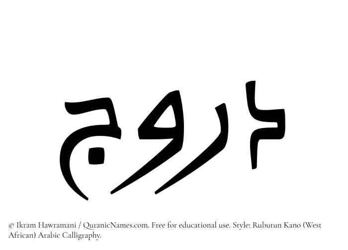 The Muslim name Daruj written in Rubutun Kano calligraphic script