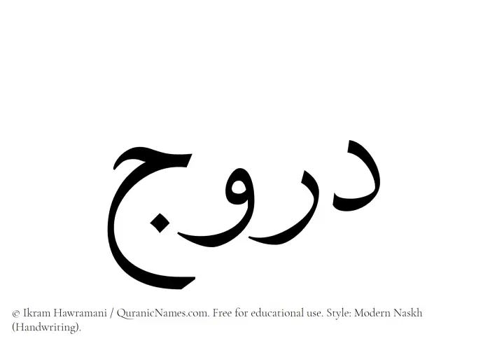 The Muslim name Daruj written in naskh script