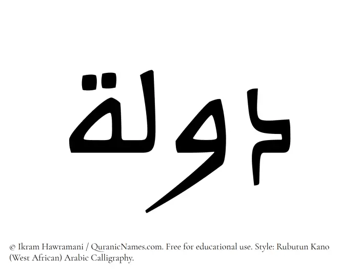 The Muslim name Daulah written in Rubutun Kano calligraphic script