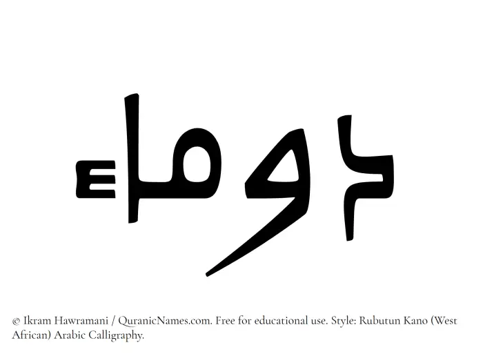 The Muslim name Daumaa written in Rubutun Kano calligraphic script