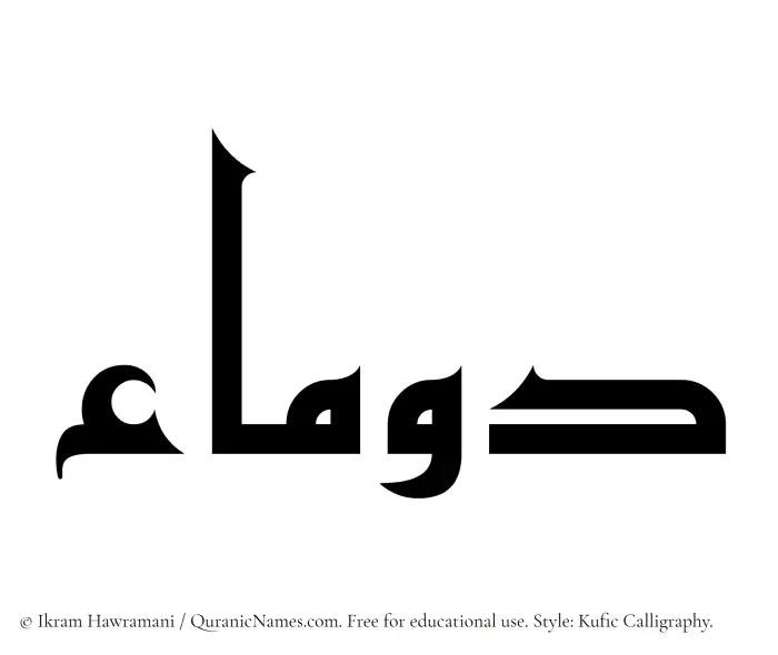 The Muslim name Daumaa written in Kufi/Kufic calligraphic script