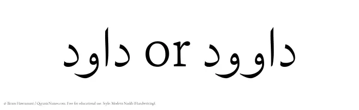 The Muslim name Dawood written in naskh script