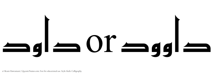 The Muslim name Dawood written in Kufi/Kufic calligraphic script