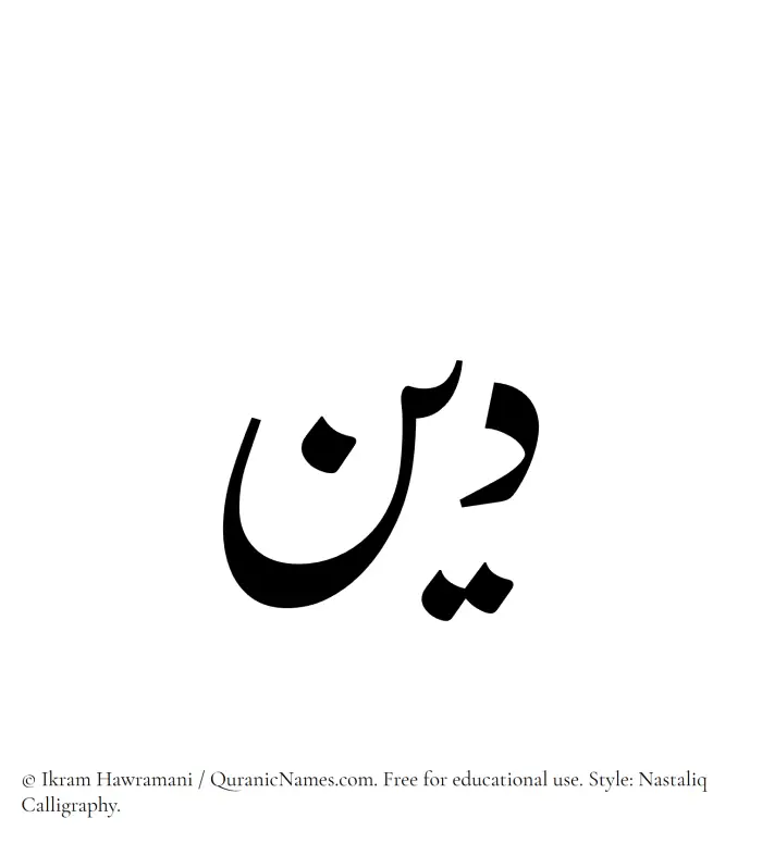 The Muslim name word Dayyin written in Nastaliq calligraphic script