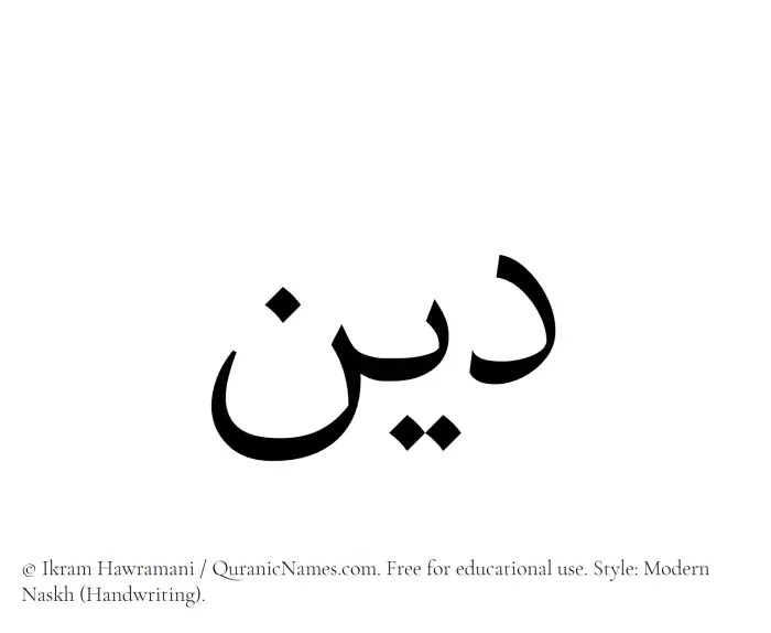 The Muslim name Deen written in naskh script