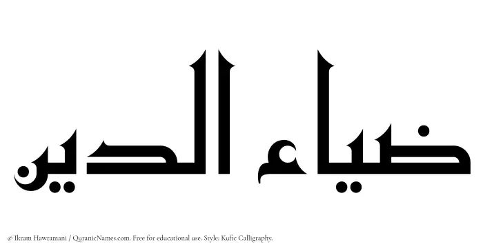 The Muslim name Diaudin written in Kufi/Kufic calligraphic script
