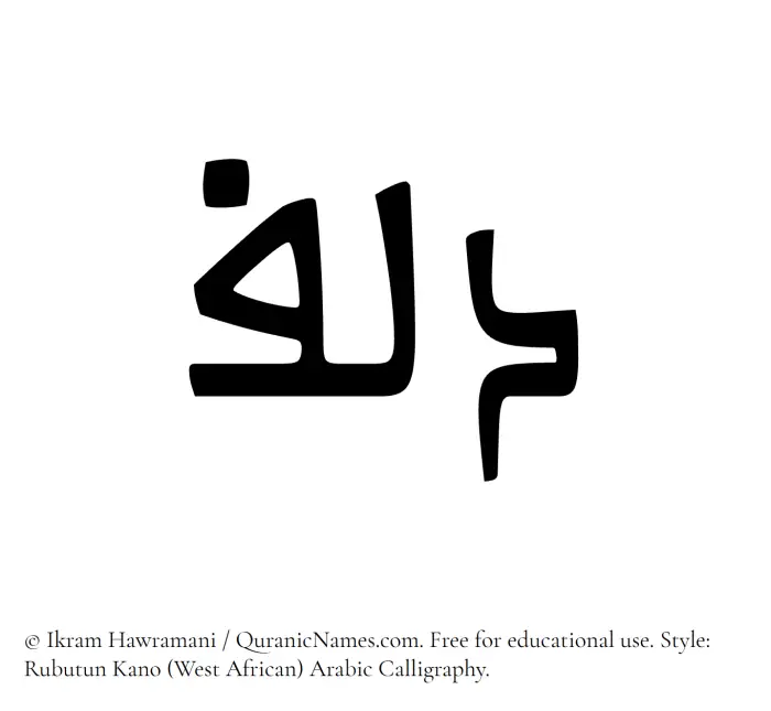 The Muslim name Dilf written in Rubutun Kano calligraphic script