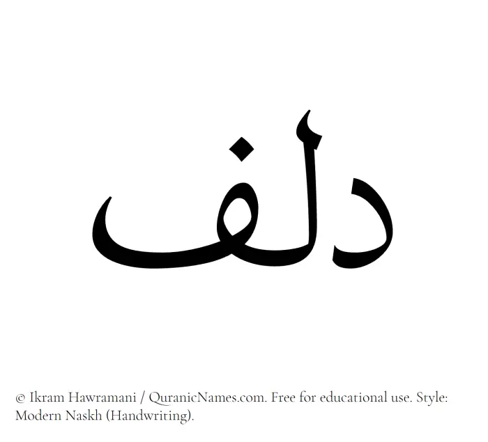 The Muslim name Dilf written in naskh script