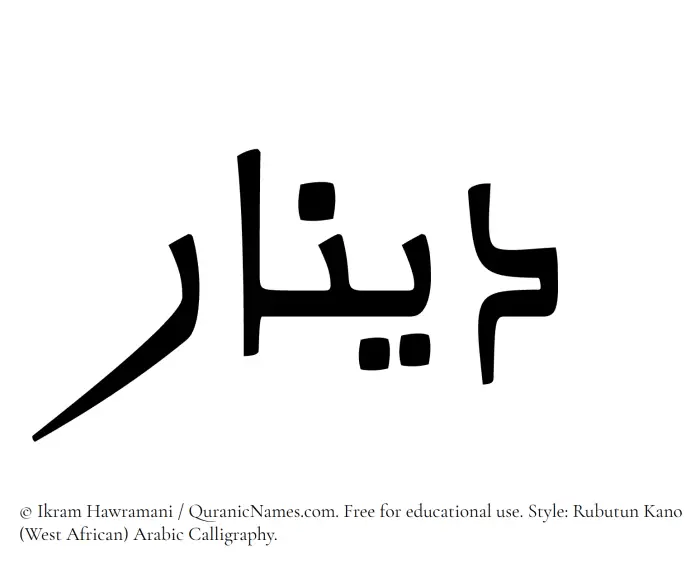 The Muslim name Dinar written in Rubutun Kano calligraphic script
