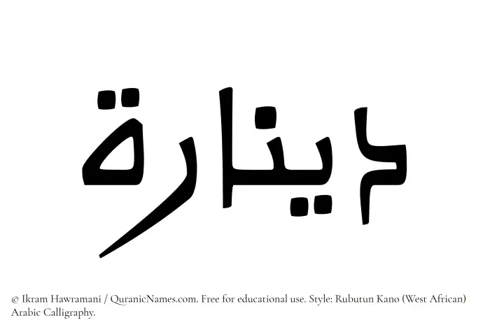 The Muslim name Dinarah written in Rubutun Kano calligraphic script