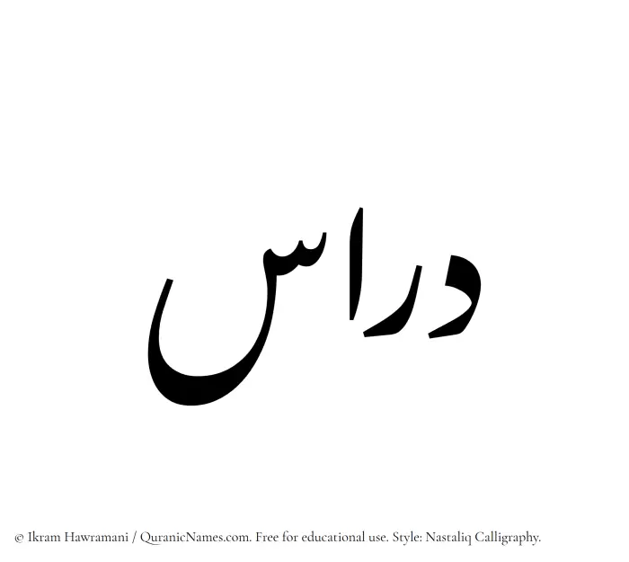 The Muslim name word Diras written in Nastaliq calligraphic script