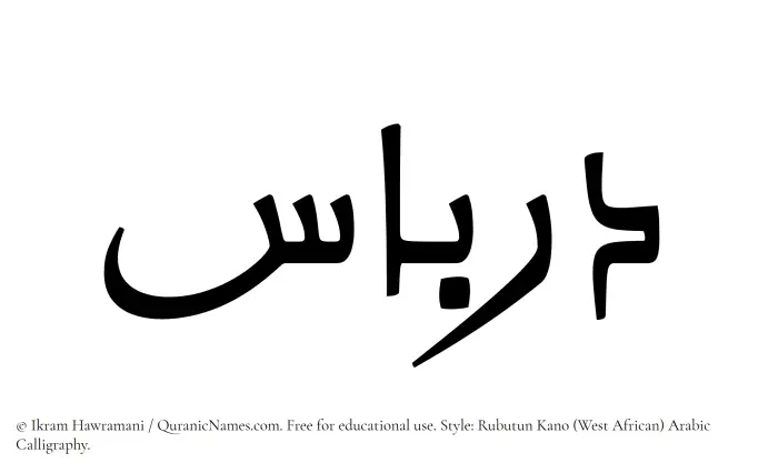 The Muslim name Dirbas written in Rubutun Kano calligraphic script
