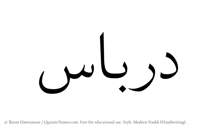 The Muslim name Dirbas written in naskh script
