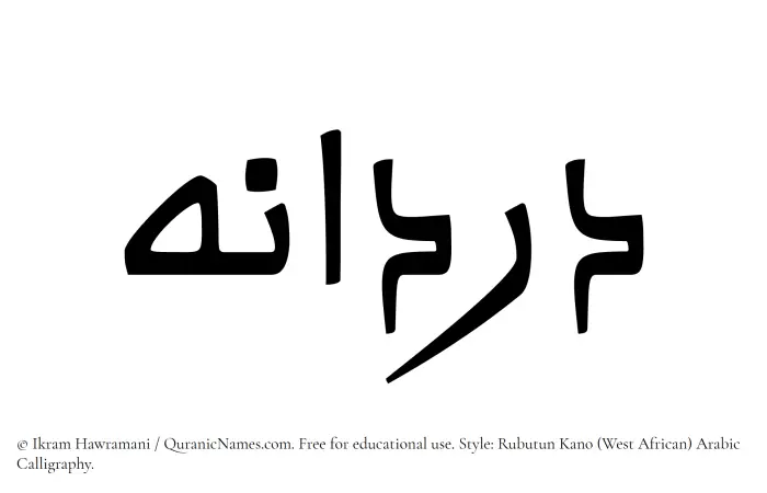 The Muslim name Dordaneh written in Rubutun Kano calligraphic script