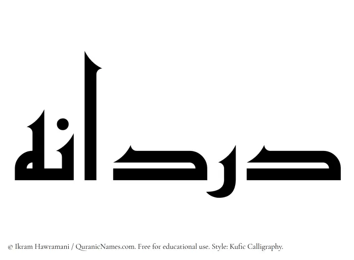 The Muslim name Dordaneh written in Kufi/Kufic calligraphic script