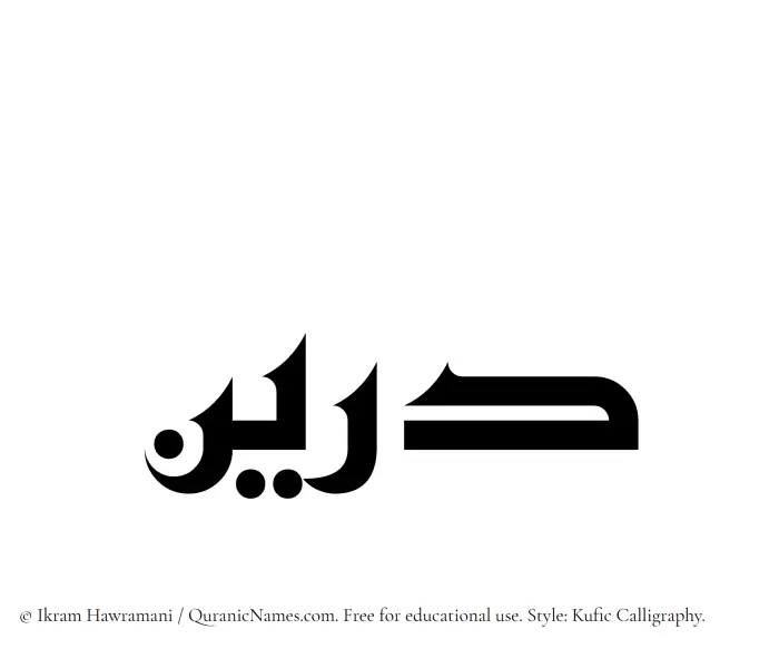 The Muslim name Doreen written in Kufi/Kufic calligraphic script