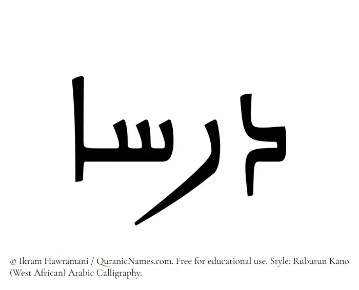 The Muslim name Dorsa written in Rubutun Kano calligraphic script